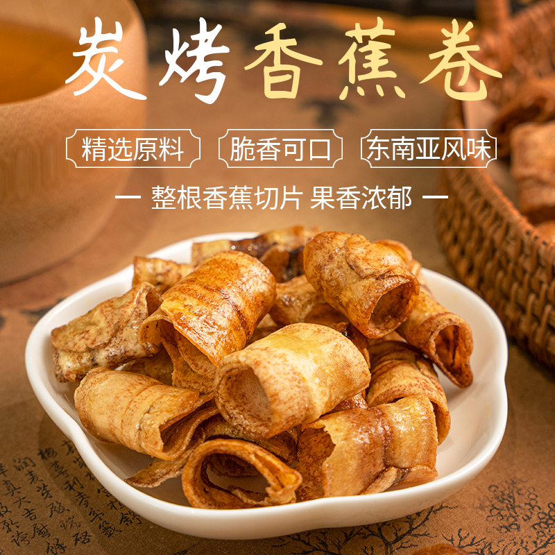 本宫饿了香蕉脆卷香蕉片果干120g原味椒盐网红追剧休闲零食 - 图0