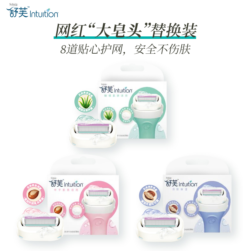 Schick/舒适舒芙中干大皂头女士脱毛刀快速脱毛刀替换装2刀头 - 图0