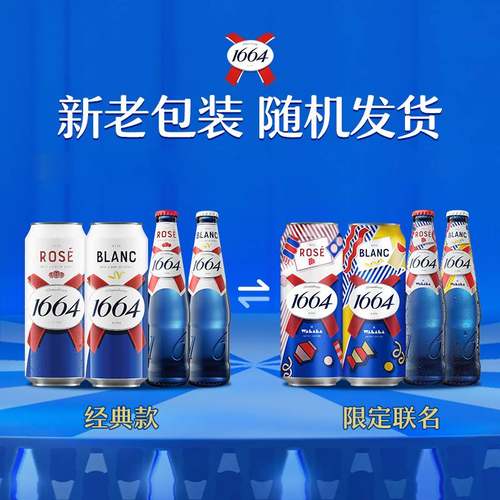 1664啤酒桃红小麦风味/低醇微醺礼盒 - 图1