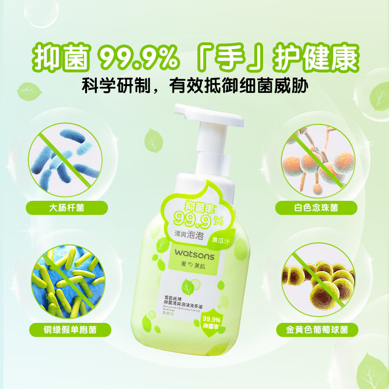 屈臣氏抑菌清爽泡沫洗手液呵护手部肌肤家用,淘宝优惠券,粉丝福利购,淘宝优惠卷