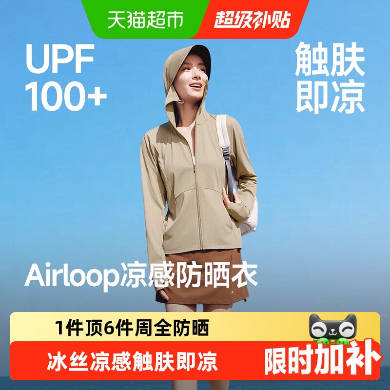 蕉下2026新品女士凉感防晒衣常规款冰丝防晒服宽松透气户外运动