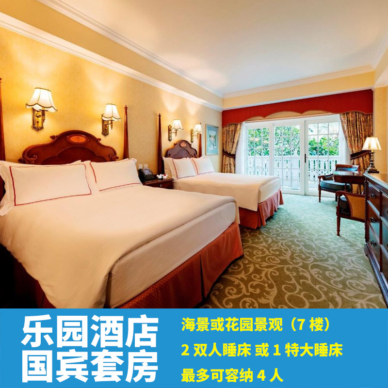 香港迪士尼乐园酒店任选迪斯尼乐园1日2日门票2天1晚亲子度假套餐