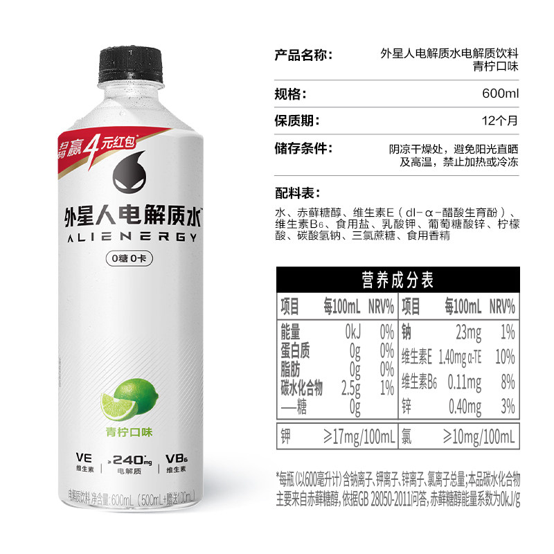 外星人电解质水0糖青柠+荔枝海盐+白桃共600mL*8瓶零糖饮料整箱