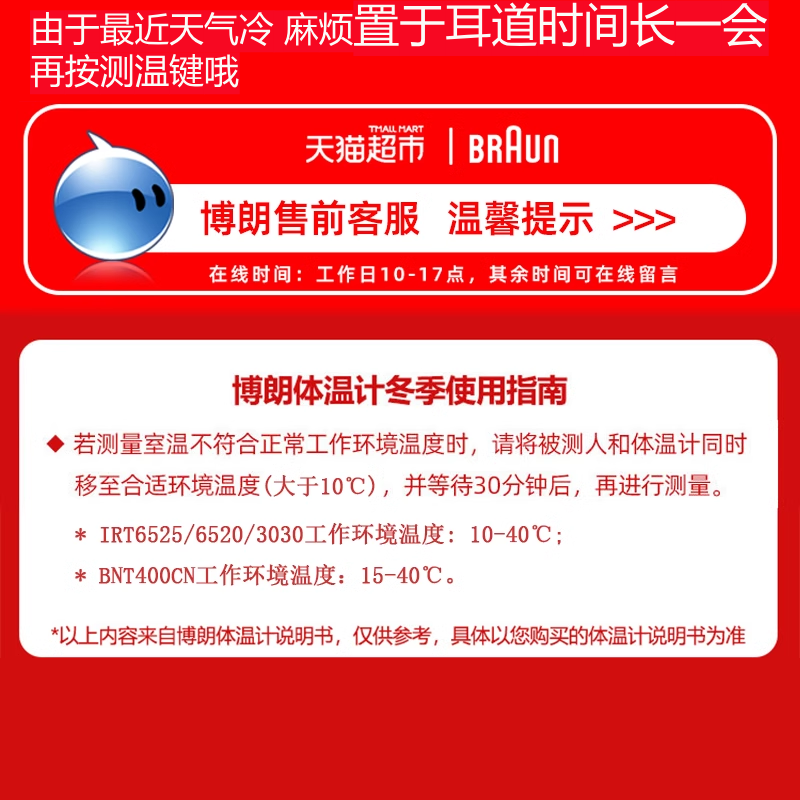  天猫超市体温计类