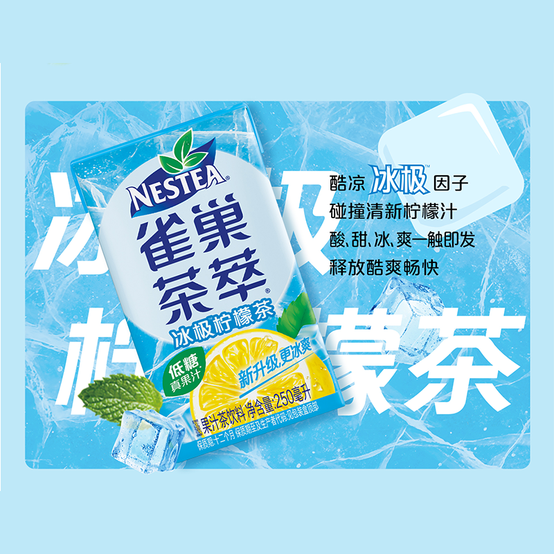 Nestle/雀巢茶萃冰极柠檬茶果汁茶饮料250ml*24盒整箱饮品