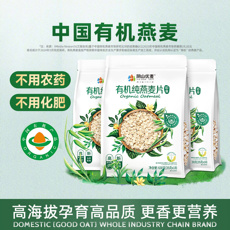 阴山优麦有机纯燕麦片630g*3袋早餐冲饮代餐燕麦麦片,淘宝优惠券,粉丝福利购,淘宝优惠卷