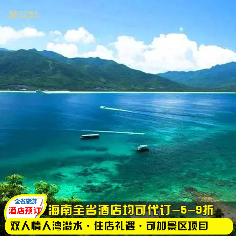 陵水富力海洋欢乐世界度假区凯悦酒店1-2晚海南海洋欢乐世界门票 - 图3