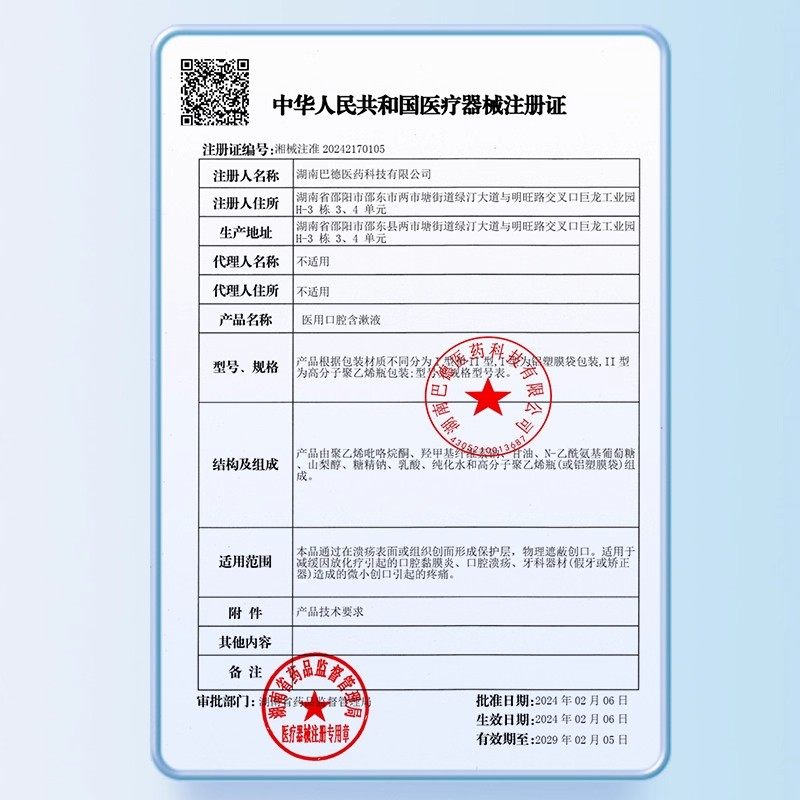 海氏海诺医用漱口水牙周炎症专用杀菌消炎消肿缓解口腔溃疡红肿痛,淘宝优惠券,粉丝福利购,淘宝优惠卷