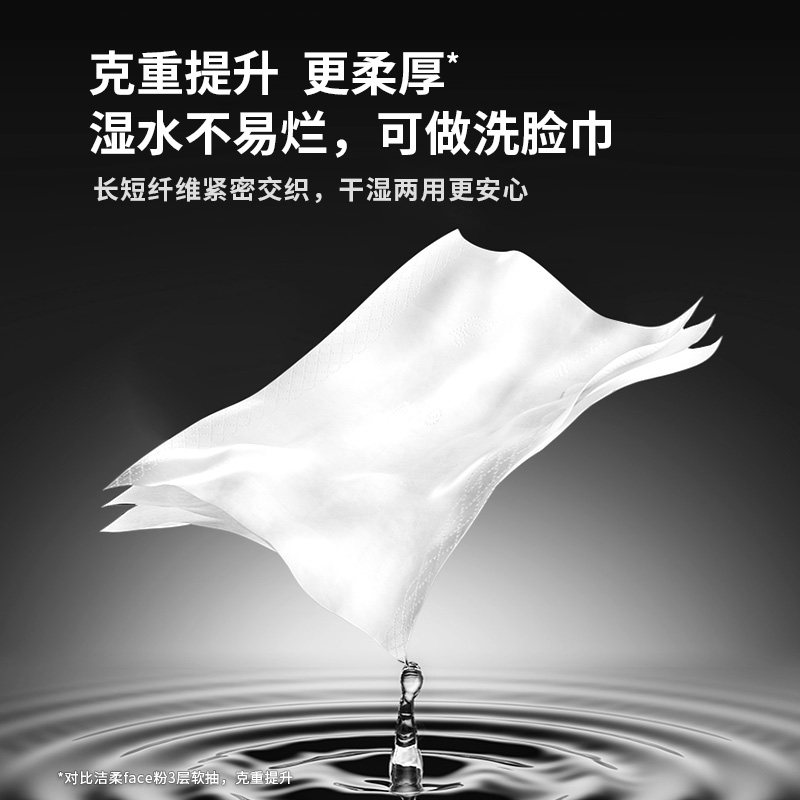 洁柔黑Face抽纸古龙水香味大码159抽18包