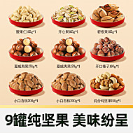 【洽洽】高端纯坚果礼盒零食节日送礼