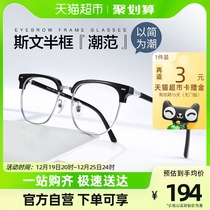 Plyce ultralight semi-frame anti-blue light radiation glasses trend Tech men anti-fatigue eyes flat light frame girls