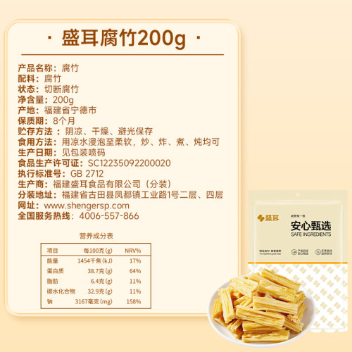 盛耳腐竹200g豆腐皮干货豆皮易泡发火锅凉拌菜 - 图3