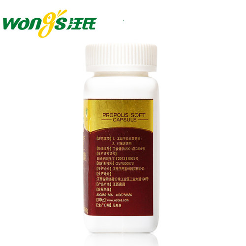 汪氏 巢牌蜂胶软胶囊 500mg/粒*120粒紫金蜂胶 - 图1