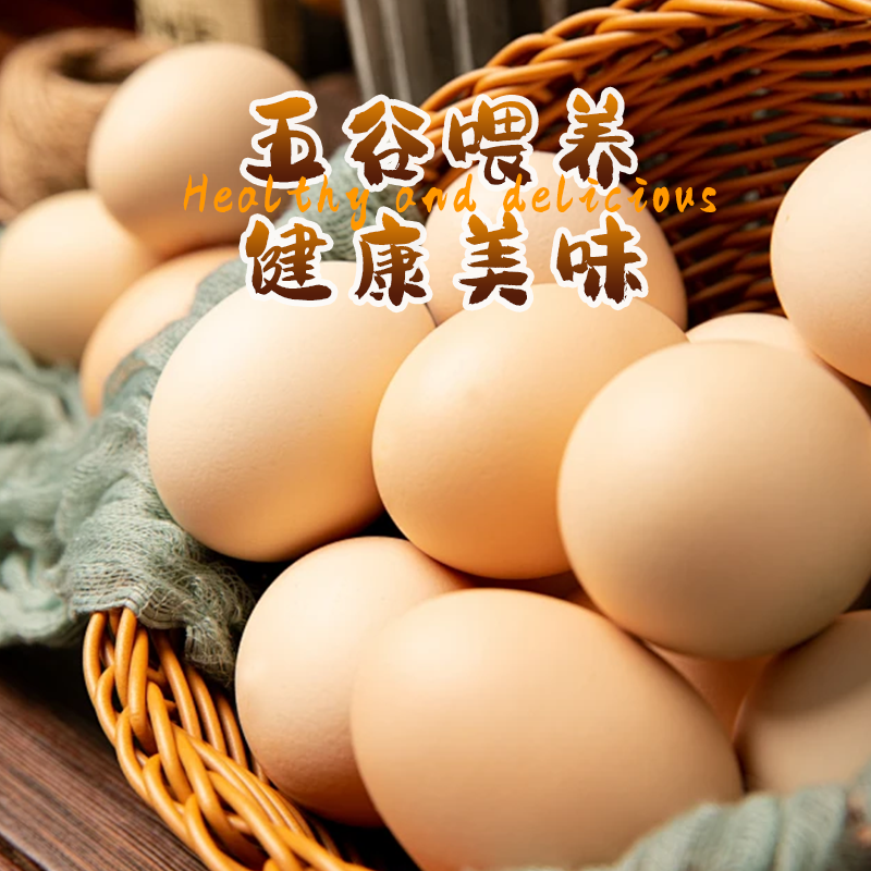九华山新鲜土鸡蛋顺丰包邮66枚正宗散养农家月子笨鸡蛋皖南柴鸡蛋,淘宝优惠券,粉丝福利购,淘宝优惠卷