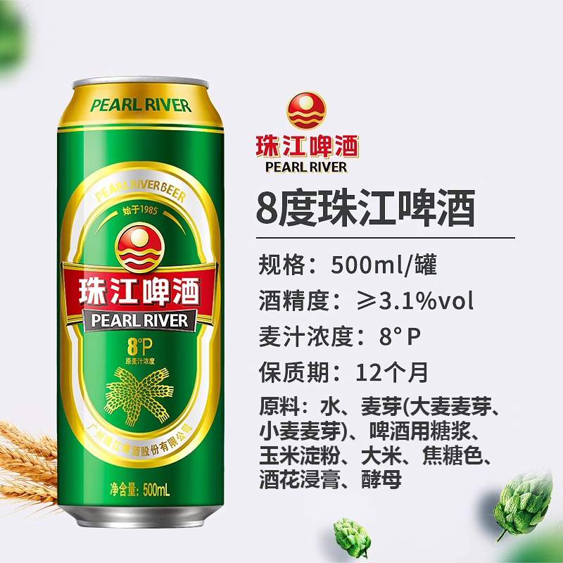 珠江啤酒8度清爽绿金罐精品500ml*12罐*2箱国产优质黄啤酒水整箱