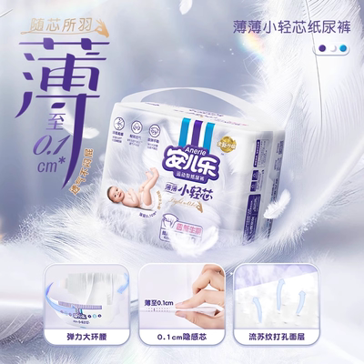 安儿乐小轻芯尿不湿纸尿裤