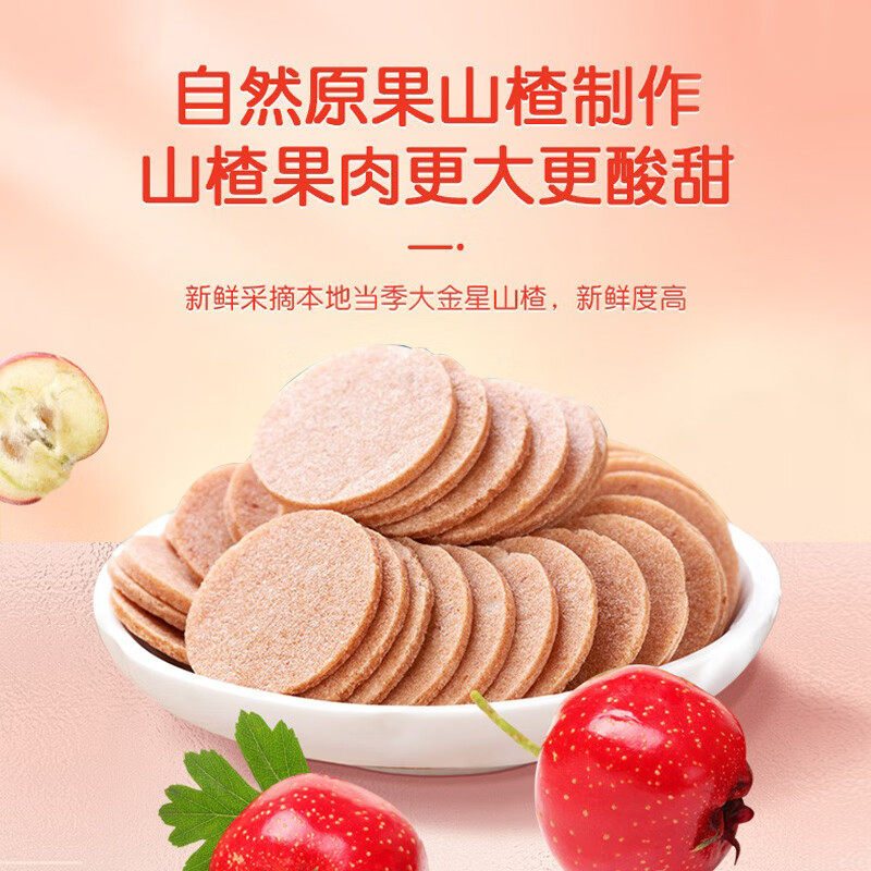 奥赛0添加剂山楂片蜜饯酸甜消食儿童零食果脯下午茶点心独立包装,淘宝优惠券,粉丝福利购,淘宝优惠卷