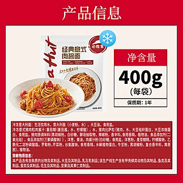 必胜客必胜优选经典意式肉酱面袋速食[5元优惠券]-寻折猪