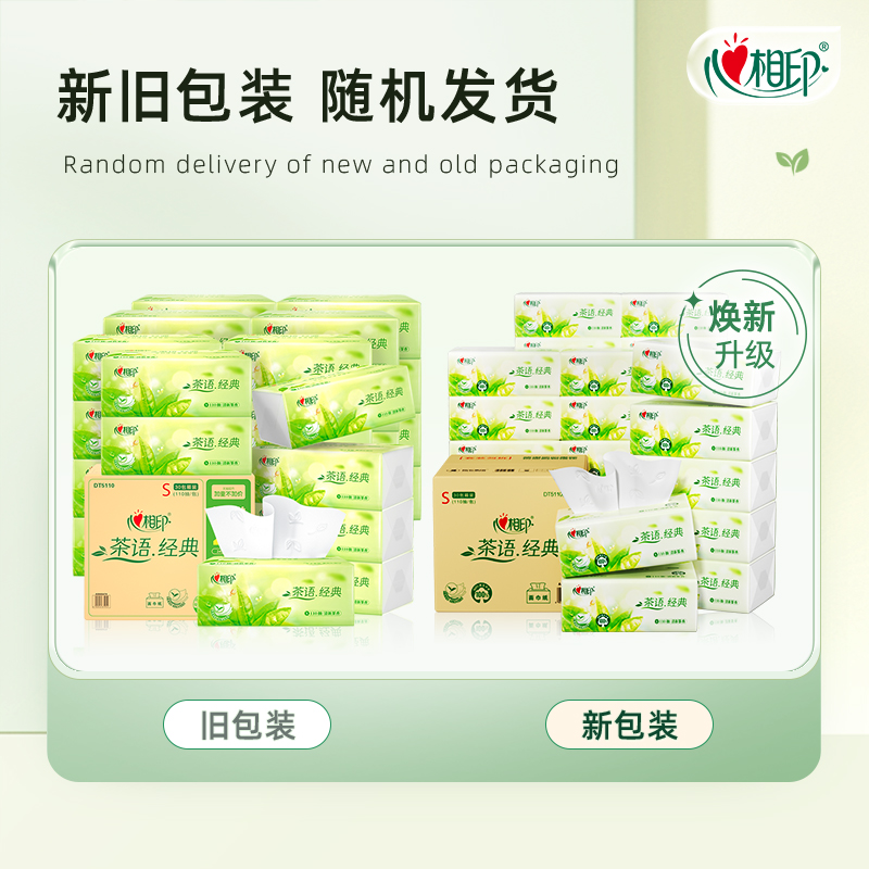 【田栩宁推荐】心相印茶语经典茶香抽纸卫生纸餐巾纸面巾纸箱装 【田栩宁推荐】心相印茶语经典茶香抽纸卫生纸餐巾纸面巾纸箱装