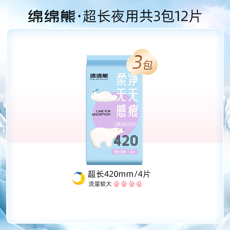 月月舒卫生巾棉柔日夜套装180护垫/安睡裤/330/420超长夜用姨妈巾 - 图3