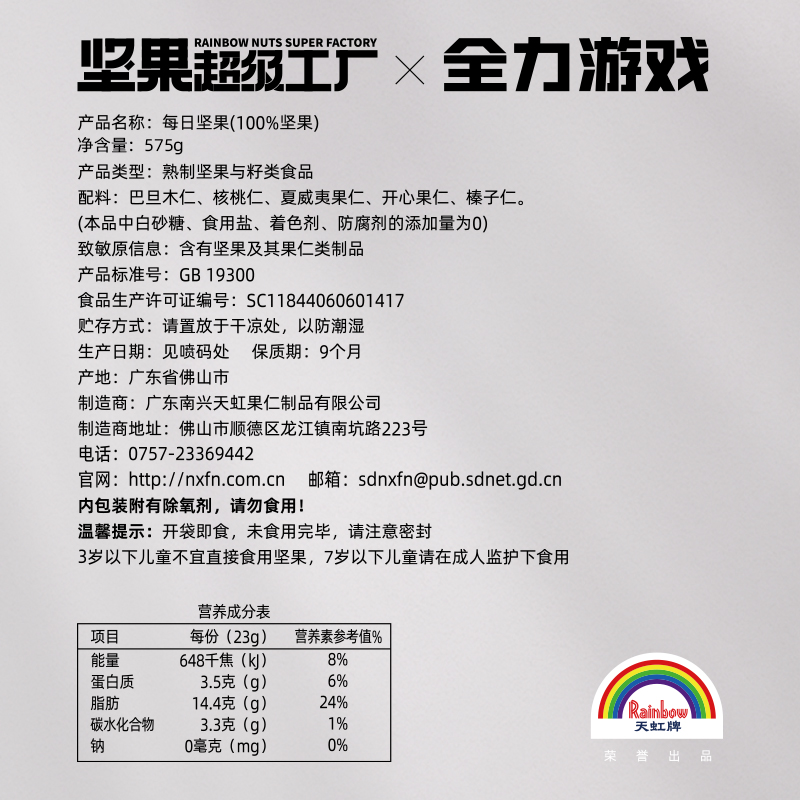 天虹牌每日坚果礼盒575g孕妇干果炒货零食大礼包送礼核桃开心果 - 图3