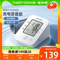 Fish Leap Electronic Sphygmomanometer Elderly with fully automatic voice charging medical arm type blood pressure measuring instrument 660AR
