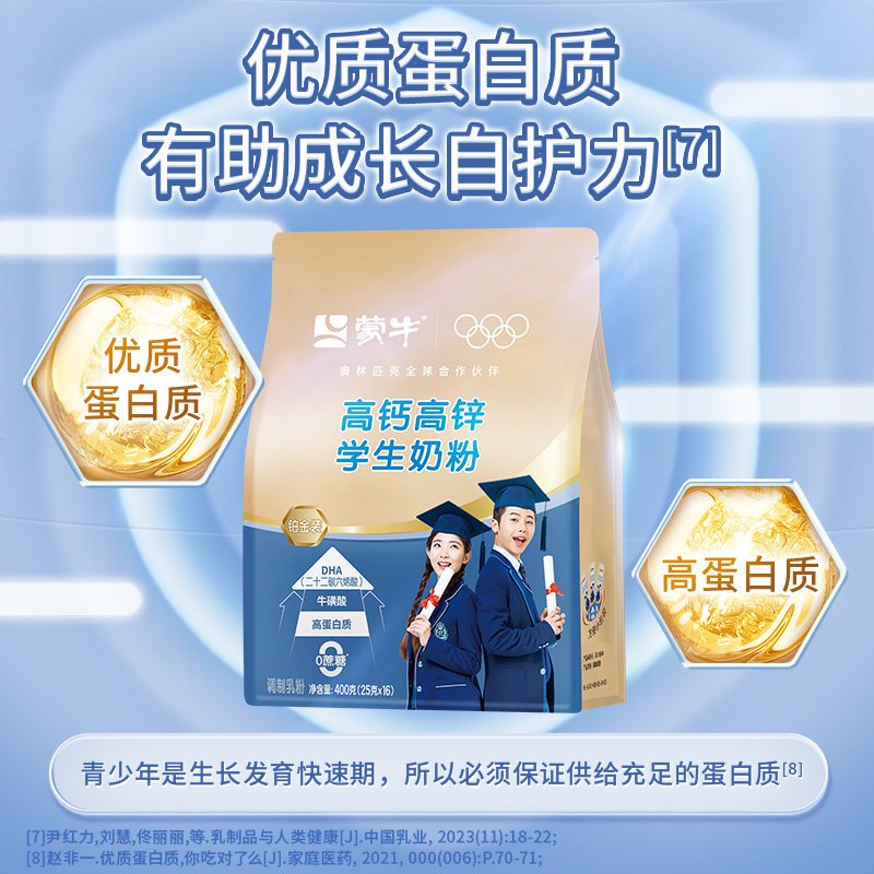 蒙牛学生高钙高锌奶粉铂金牛奶青少年成长早餐便携小条装400g*4袋