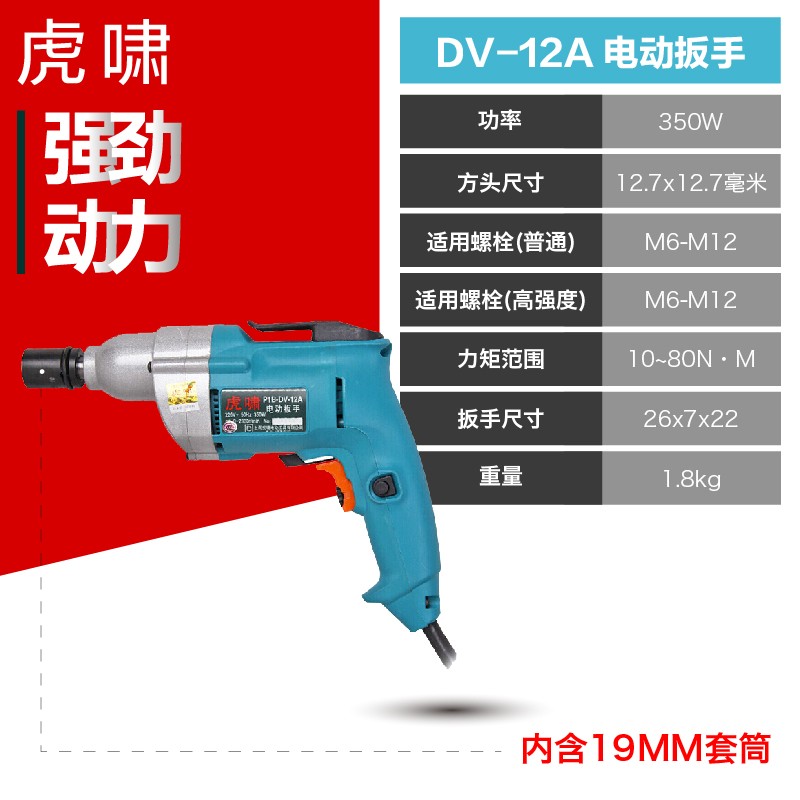 新品虎啸电动扳手12A/12C/22C风炮S20冲击扳手1/2*12.7套筒E16A-1 - 图1