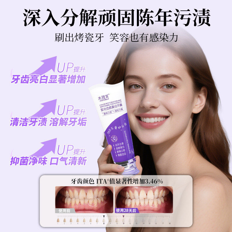 水理芙紫光色修美白牙膏去烟渍去黄去口臭成人除异味清新口气正品