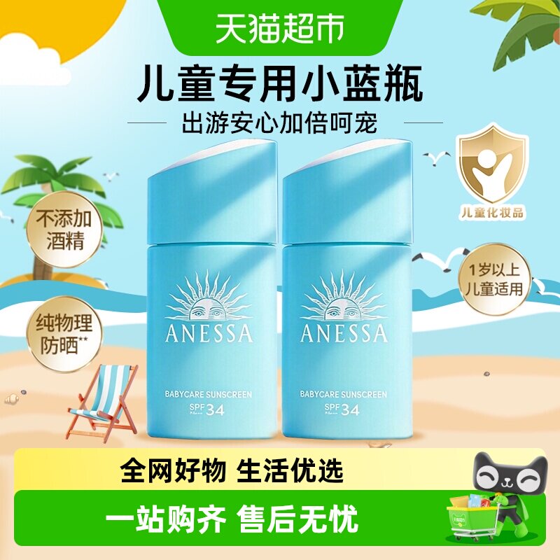 ANESSA/安热沙儿童防晒霜安耐晒温和进口宝宝户外倍呵物理防晒