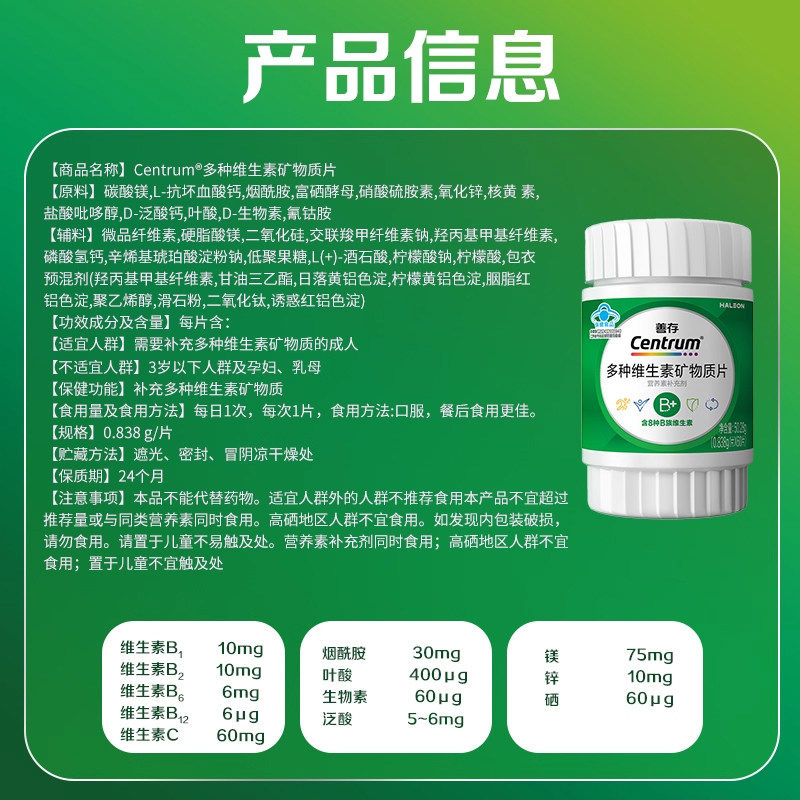 善存多种复合维生素B族+硒维c锌镁生物素b1b2b6b12泛酸营养包装