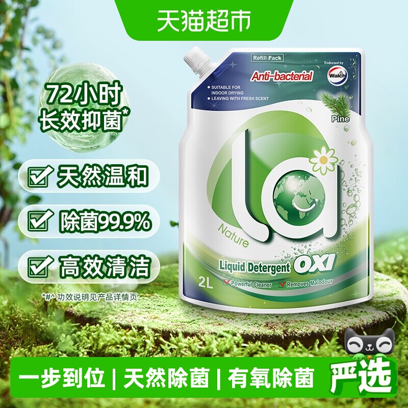 威露士la有氧洗除菌洗衣液2L补充袋装松木除菌除螨深层去渍