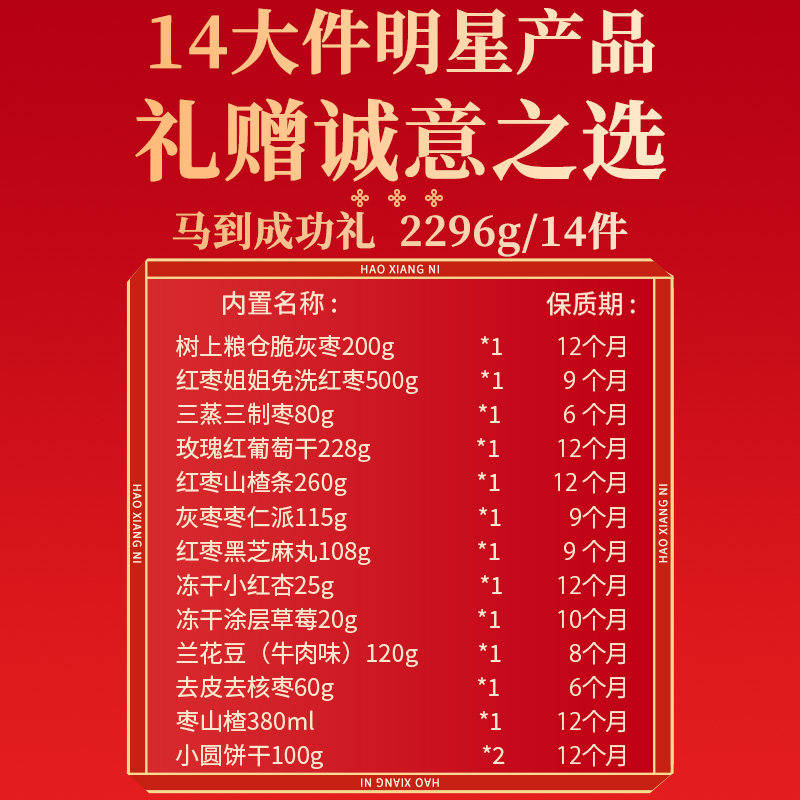 好想你红枣坚果年货礼盒2150g/13样零食大礼包春节送礼金蛇纳福