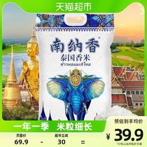 Nana fragrant Thailand fragrant rice 2 5kg long grain fragrant rice 5 catty of raw grain rice annual goods gift vacuum clothes