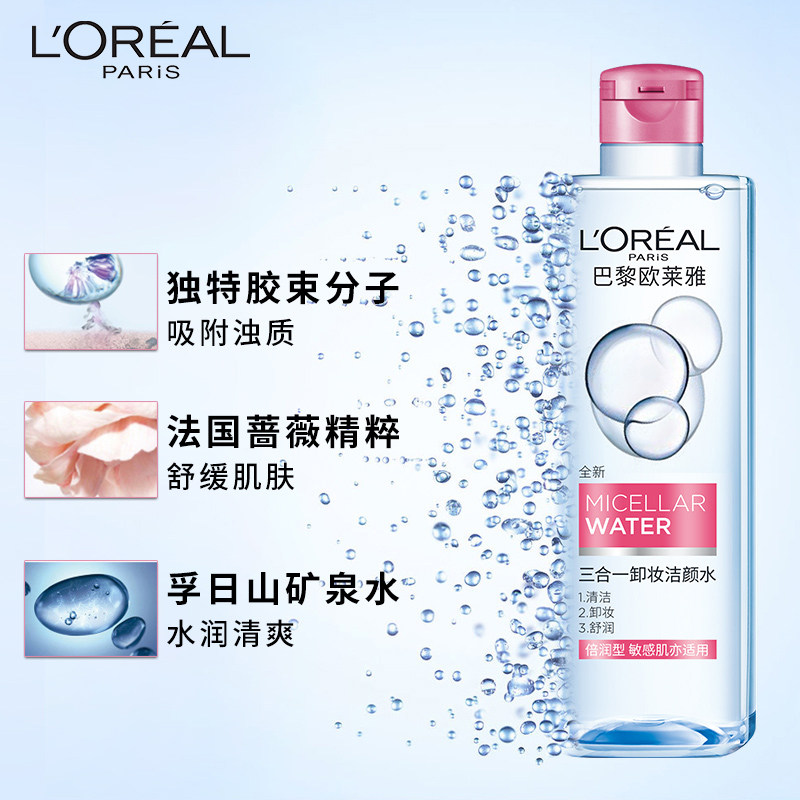 欧莱雅三合一洁颜脸部无刺激卸妆水 天猫超市卸妆