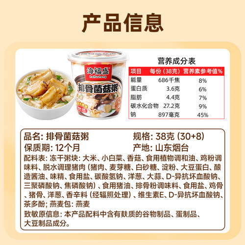 海福盛方便速食粥冲泡早餐粥懒人即食粥代餐粥夜宵早饭多口味组合 - 图3