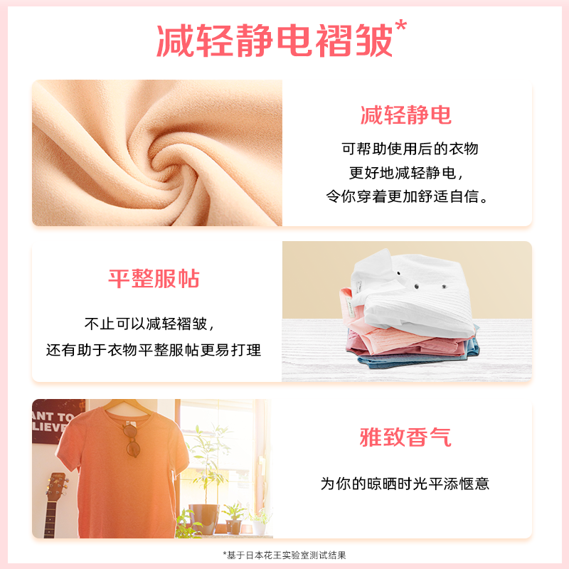 花王衣物柔順劑防靜電減輕褶皺長效留香520ml_天貓超市_洗護清潔劑/衛生巾/紙/香薰
