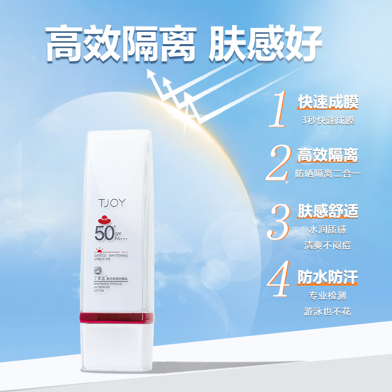 丁家宜美白物理防晒霜50g防晒乳SPF50+隔离小白管面部身体素颜霜