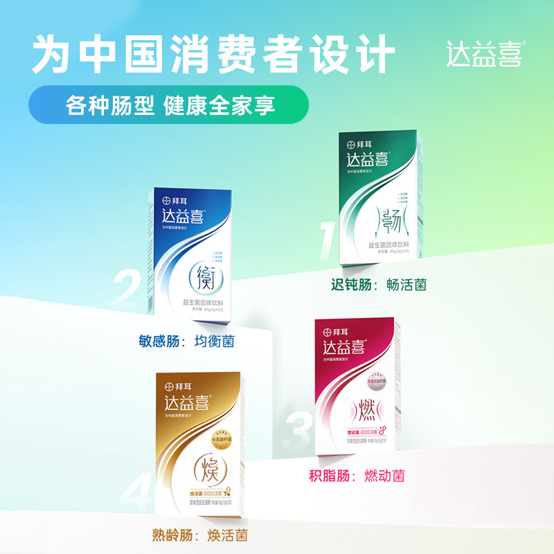 拜耳敏感肠胃达益喜(衡)2g*益生菌 天猫超市益生菌