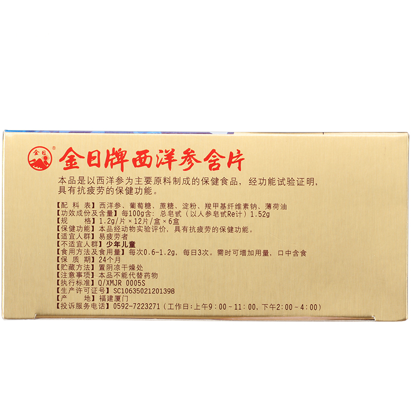 金日牌西洋参含片 1.2g/片*12片/盒*6盒 实惠装 送礼抗疲劳保健品 - 图0