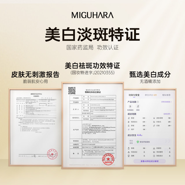 MIGUHARA Whitening Wet Compress Toner