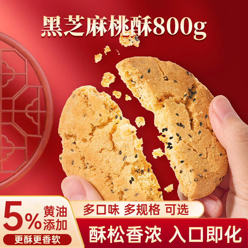 稻香村黑芝麻桃酥整箱礼盒糕点老人儿童手工饼干休闲零食点心送礼,淘宝优惠券,粉丝福利购,淘宝优惠卷