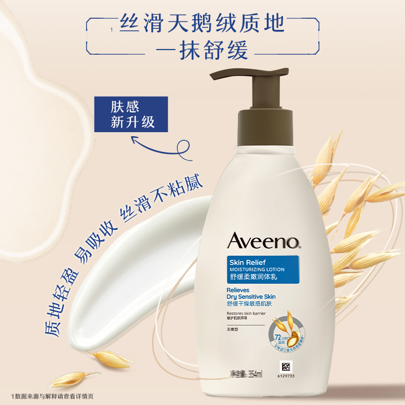 Aveeno/艾惟诺天然燕麦舒缓柔嫩润肤乳成人补水滋润身体乳354ml