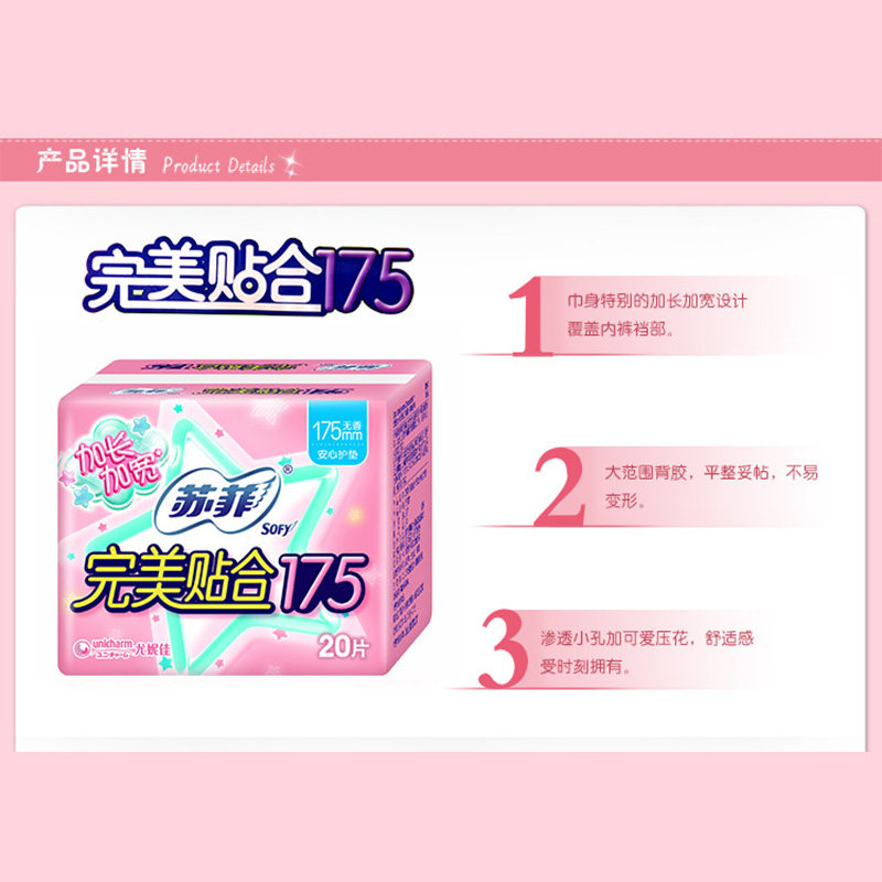 苏菲卫生巾护垫经期前后完美贴合加长加宽姨妈巾无香175mm,淘宝优惠券,粉丝福利购,淘宝优惠卷