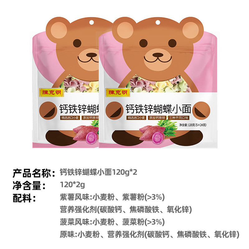 陈克明儿童面宝宝面蝴蝶小面挂面汤面拌面易早餐速食好货