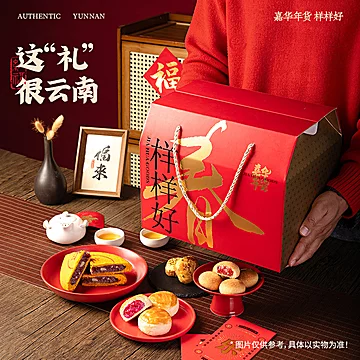 嘉华鲜花饼云南特产年货玫瑰花糕点心小吃[7元优惠券]-寻折猪