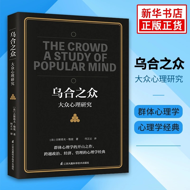 正版包邮娱乐至死+乌合之众全2册大众心理研究入门书籍新华书店-图0