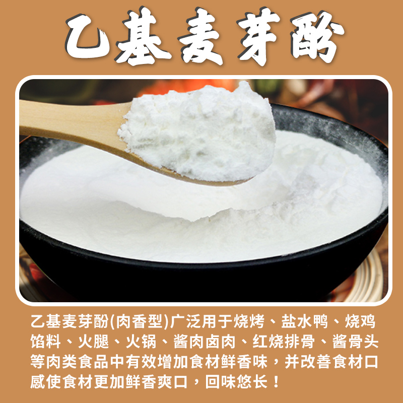 乙基麦芽酚商用肉香型食品级用去腥增香乙基增香粉透骨增香剂香精,淘宝优惠券,粉丝福利购,淘宝优惠卷
