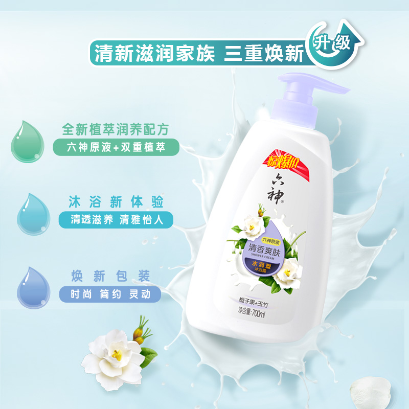 【k姐推荐】六神栀子沐浴露保湿补水700ml*1瓶长久留香官方正品-图1