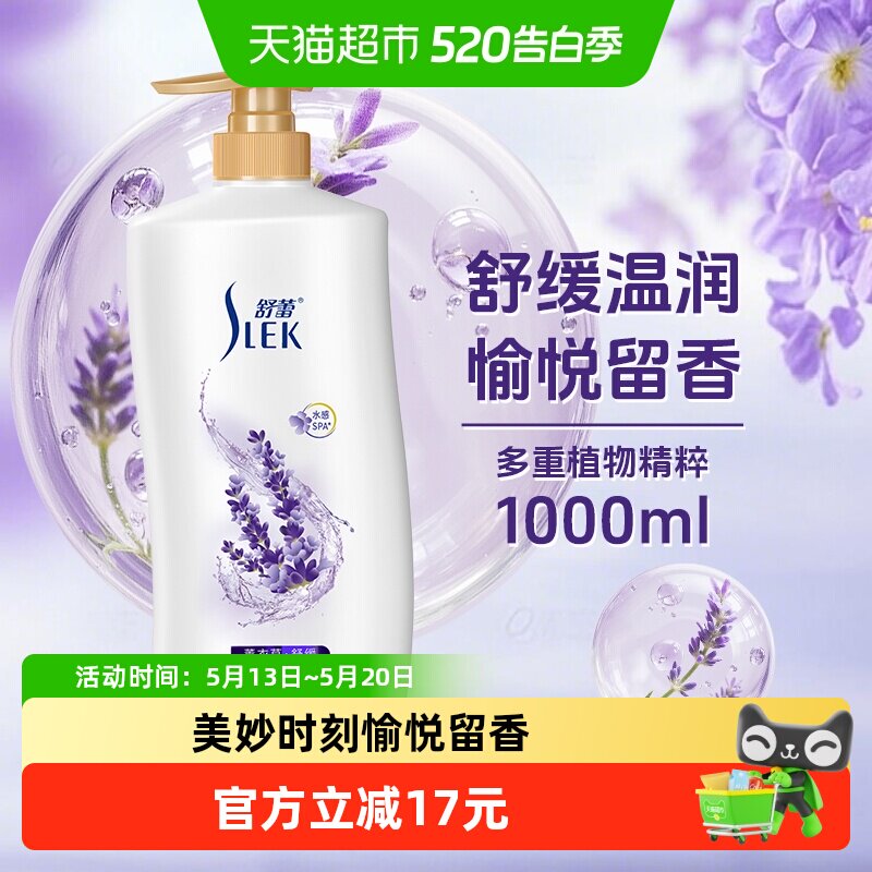 舒蕾薰衣草舒缓香氛沐浴乳清新持久留香保湿大容量家庭装沐浴露